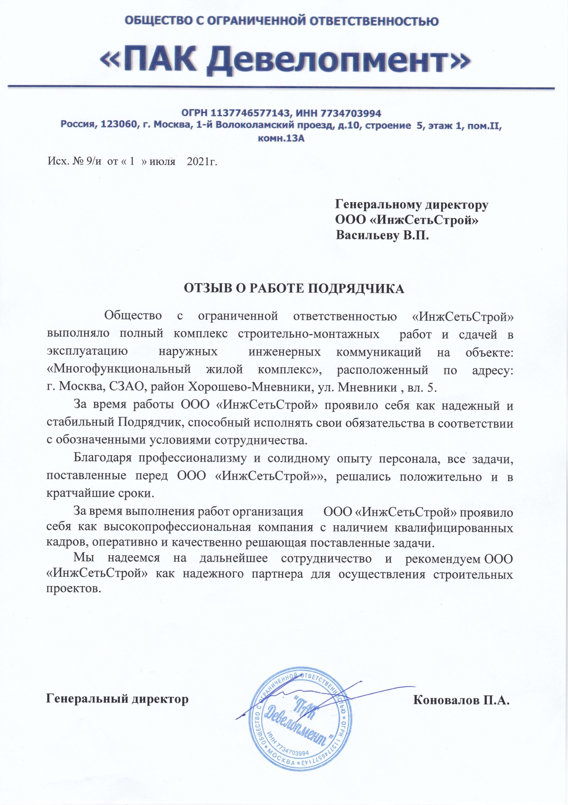 ПАК Девелопмент