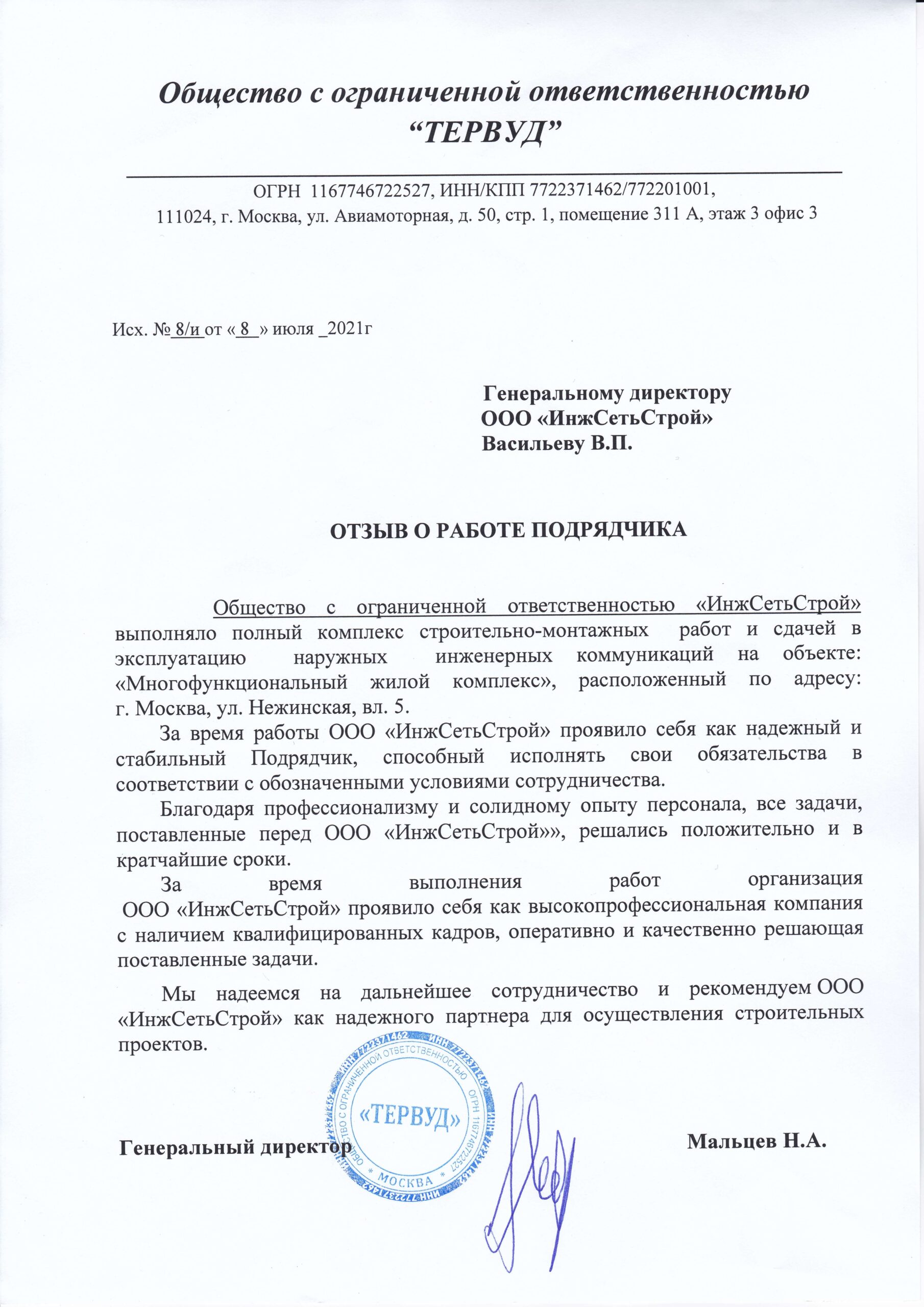 ООО «Тервуд»